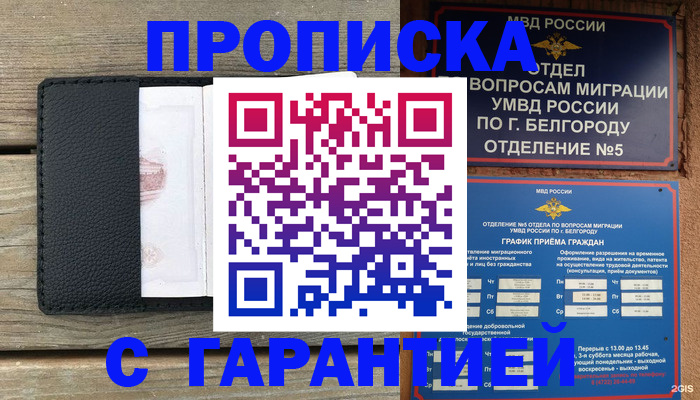 временная регистрация для всех в Рыбинске